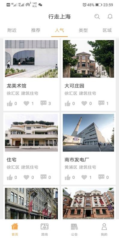 行走上海 v2.1.1