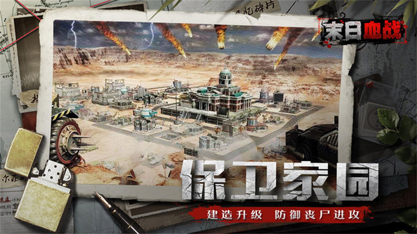 末日血战生存危机手游官方安卓版 