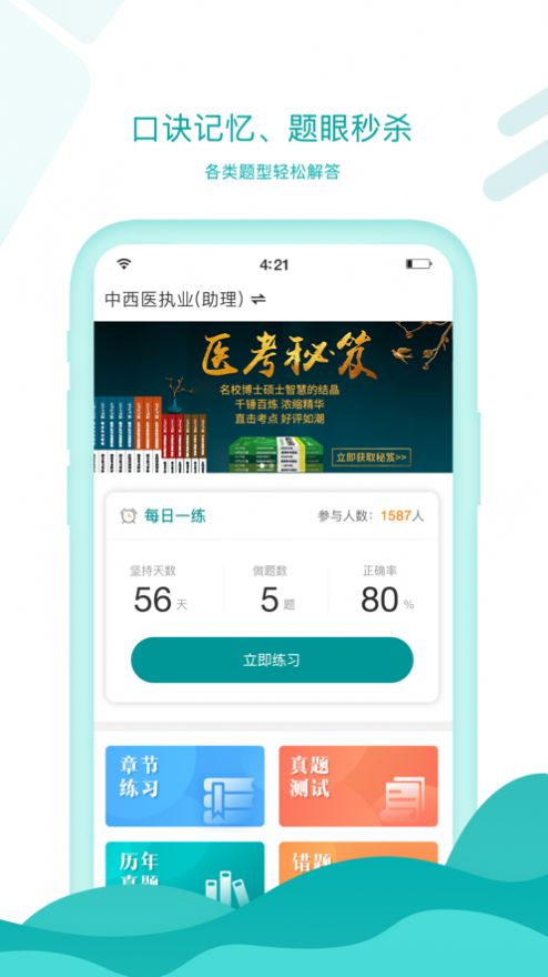 王派医学APP官网版  v4.5.2