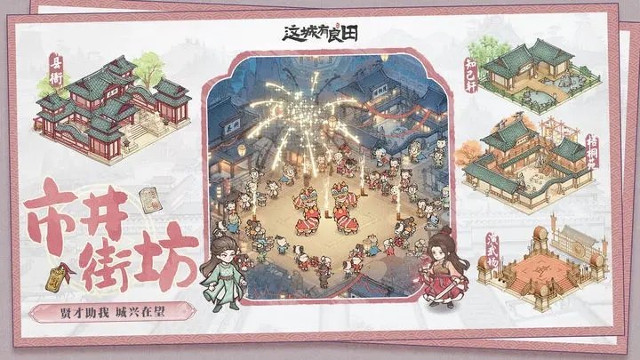 这城有良田游戏截图2