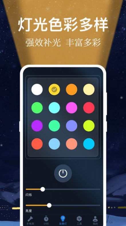 小熊强光手电筒截图2