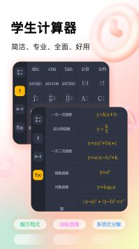 学生计算器 v3.0.5