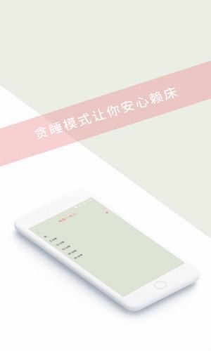 闹钟通 v1.1.7