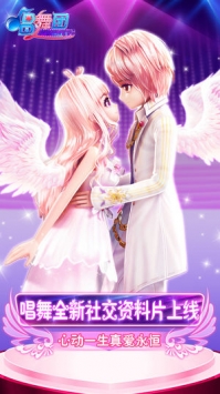 唱舞团手游 v3.0.5