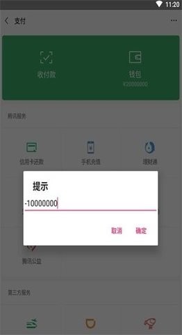 微信余额修改器 v1.95.00