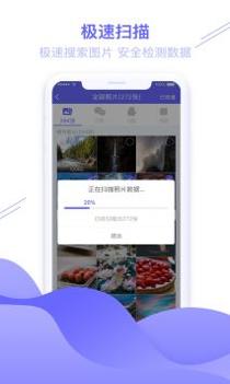 图片恢复助手新版 v3.0.5