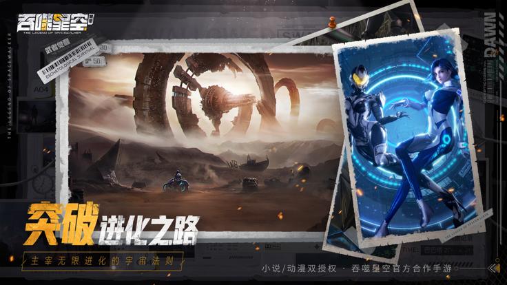 吞噬星空黎明最新版  v1.0.0.23