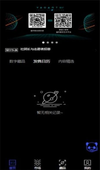 遥作数藏截图1