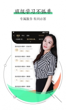 对啊课堂 v2.0.5