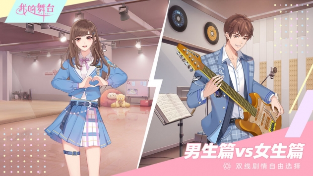 我的舞台截图0