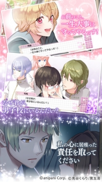 美男高校地球防卫部截图3