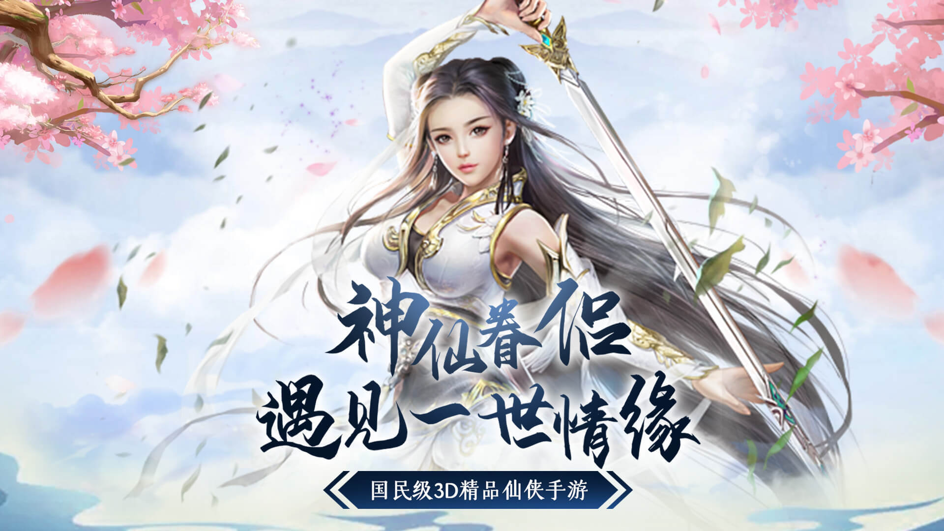 我在江湖之仙侣奇缘手游官方安卓版  v5.1.2