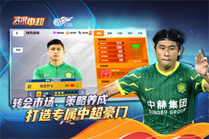 实况中超安卓版下载最新app截图2