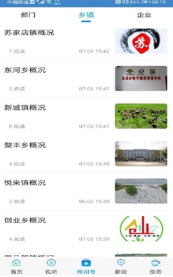 桦川融媒  v3.6.1