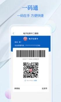 电子社保卡 v3.0.5