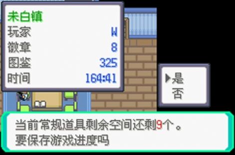 口袋妖怪究极绿宝石V虹之抹灭者中文手机版  v5.3.2