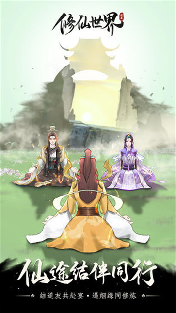修仙世界  v22070416