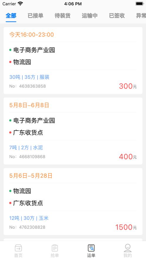 佳速叭叭司机版  V 5.70.100