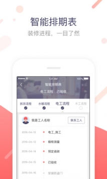小红帽家装 v3.2.5