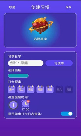 习惯养成星球最新 v1.0.0