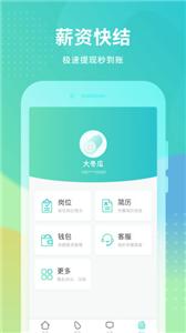 冬瓜兼职平台  v1.1.2