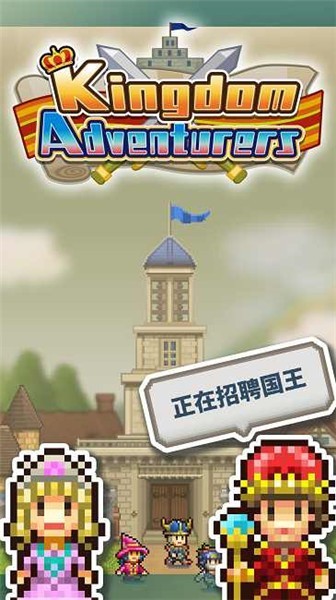 王都创世物语2.4.0汉化版