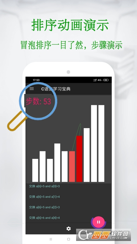 C语言学习宝典 v6.1.0
