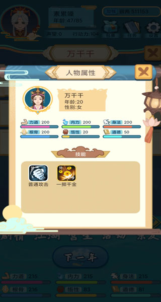 武侠人生模拟器