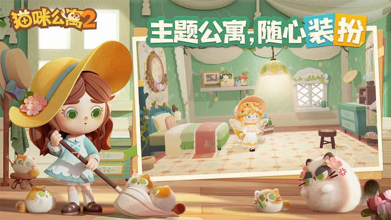 猫咪公寓2游戏 v3.0.5