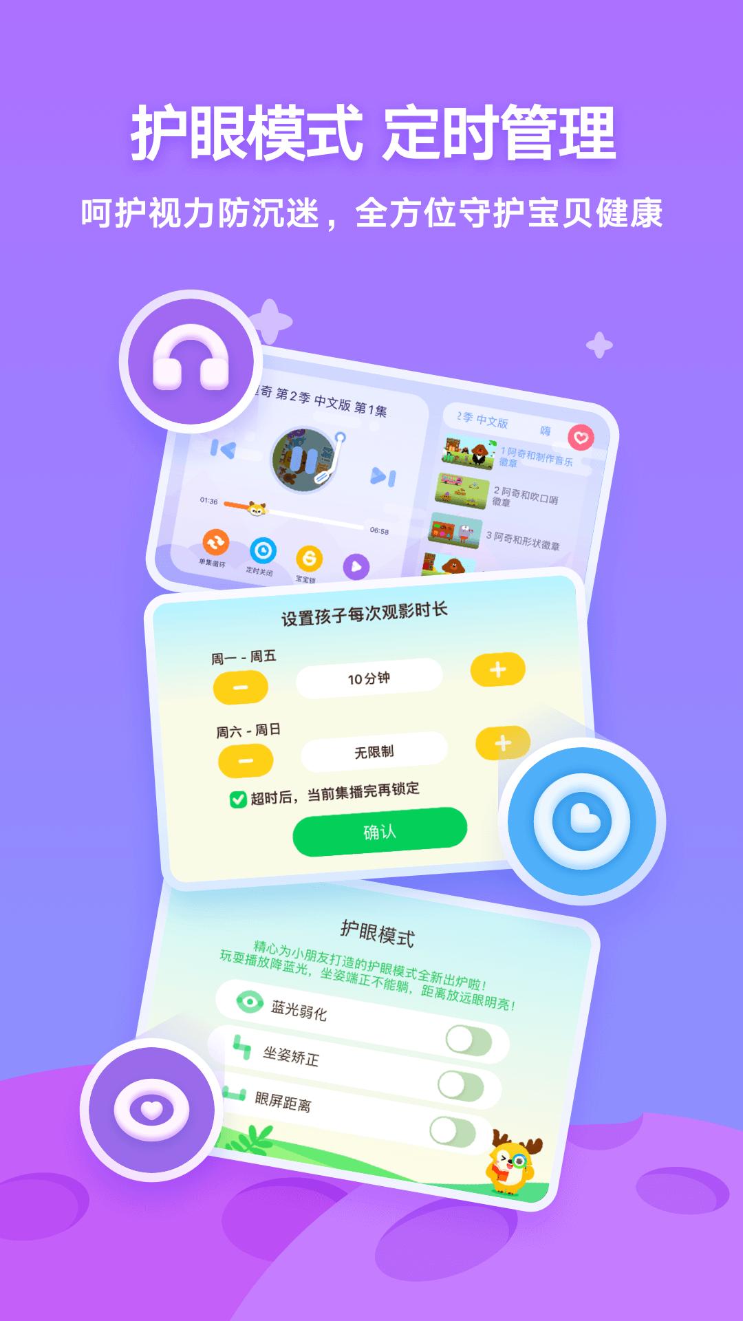 爱奇艺奇巴布儿童版 v14.5.0