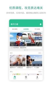 扇贝口语  v1.02