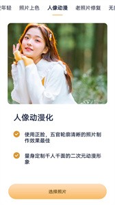 AI照片魔术师  v1.0.0