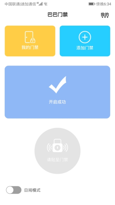 金宝门禁 v1.0