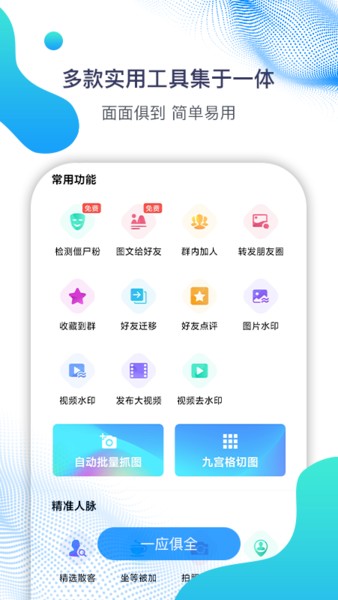 微微营销  v4.7.6.7