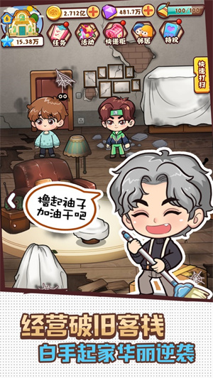 做家务的男人明星客栈免费版单机版 v4.4.2