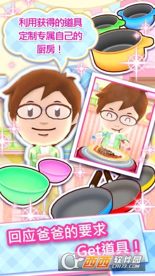 料理妈妈:来煮饭吧 v1.45.0 安卓版