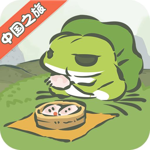 旅行青蛙破解版汉化版无限三叶草