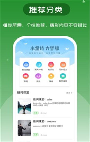维词app高中版学生版 v4.4.1
