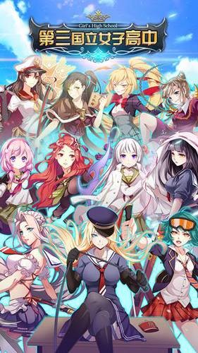 第三国立女子高中 v1.1.0