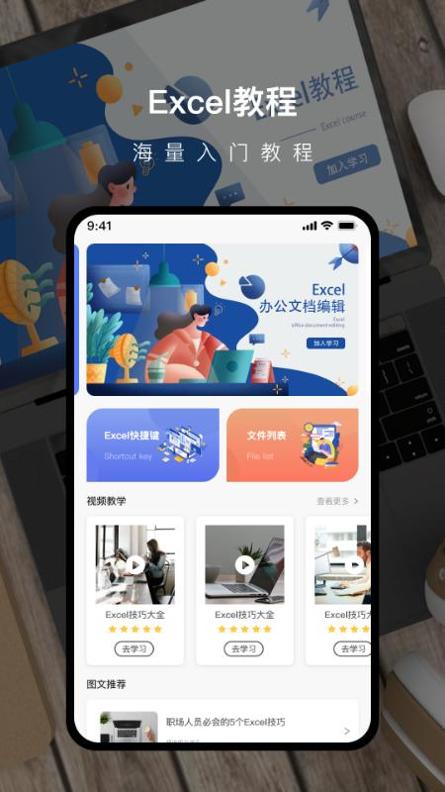 Excel管家课堂 v1.0.0