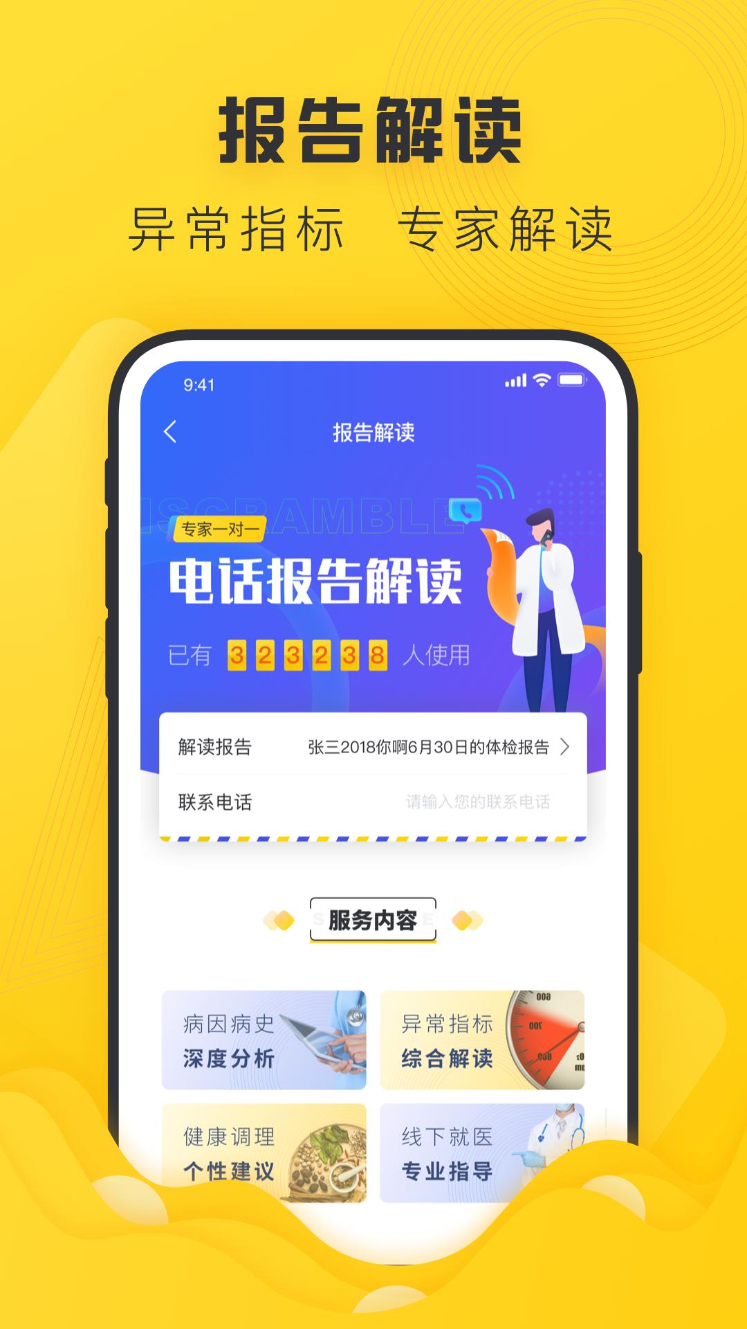 禾健康 版本:7.8.8