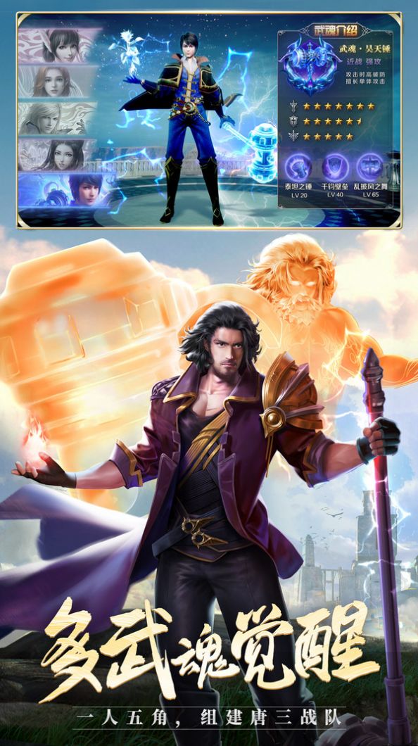 斗罗大陆决战武魂殿手游官网安卓版  v4.0.4