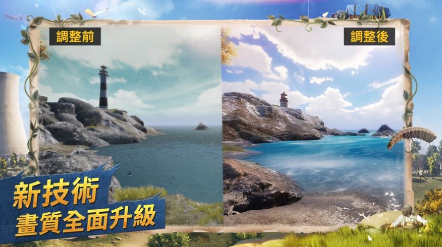 PUBG手游2官方正式版安装包图片2