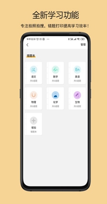 鹿鹿错题机 v1.1.1