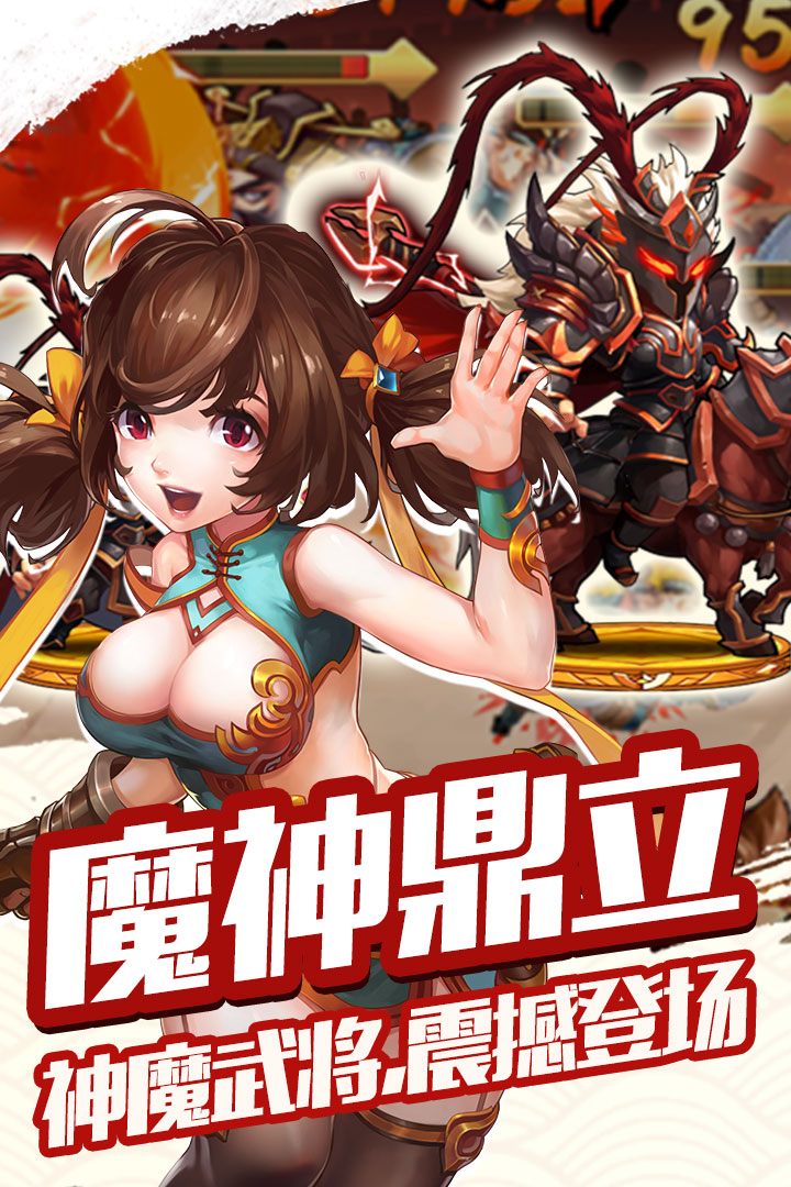 雷鸣三国 满V版 v3.0.5