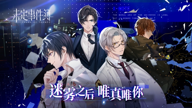 未定事件簿ios版 v3.2.5