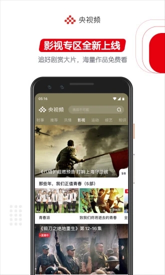 央视频道下载app官方版  v5.5.1