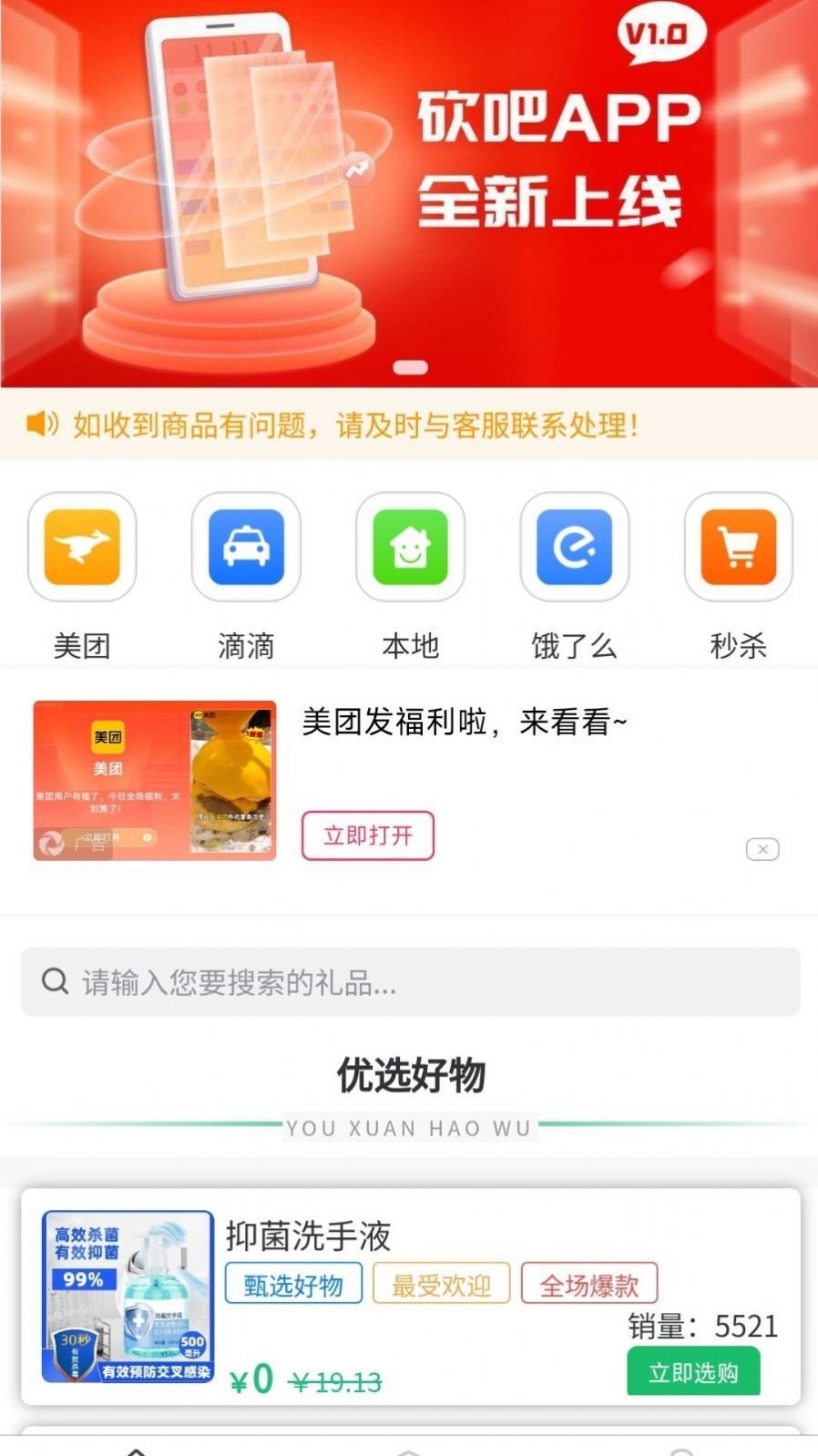 优加严选 v1.0.1