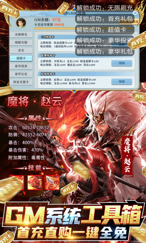 全民战鹰(送GM50万充)