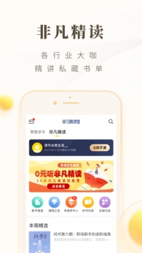 樊登读书免费版 v3.0.5
